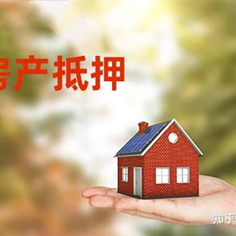 嘉黎重庆房屋抵押贷款利率及额度是多少