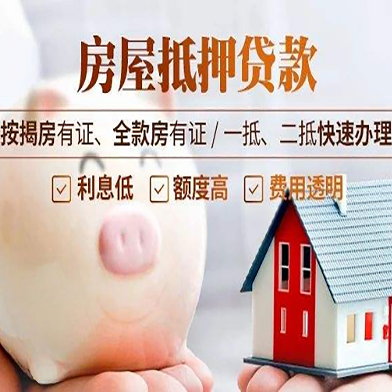 嘉黎房屋抵押贷款年限|房子抵押贷款