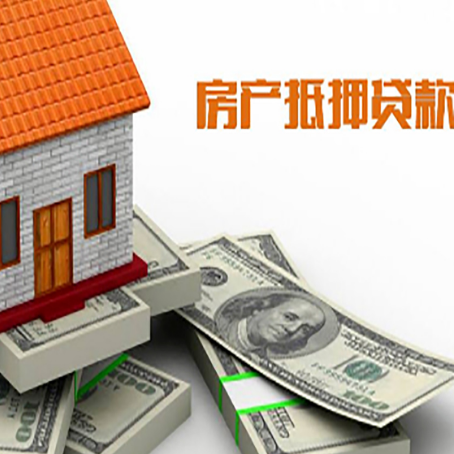嘉黎房产抵押贷款对房产有哪些限制和规定
