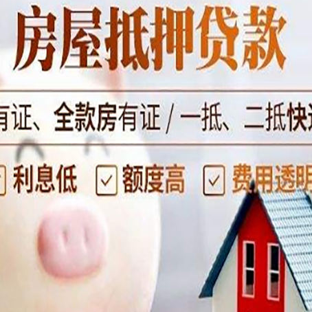 嘉黎房产抵押贷款要注意五大事项！