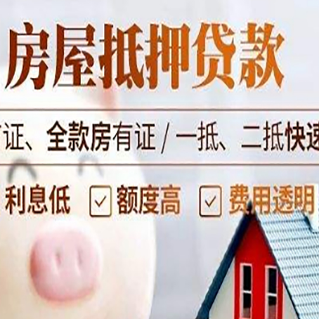 嘉黎房子二次抵押贷款的步骤？