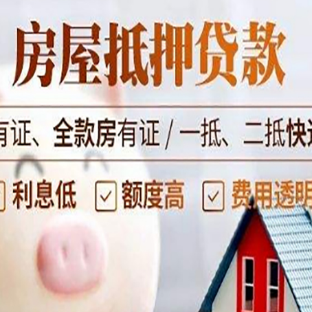 嘉黎房产抵押贷款不通过的原因