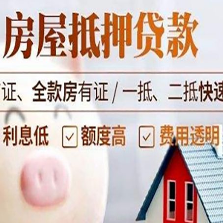 嘉黎房产抵押贷款注意事项
