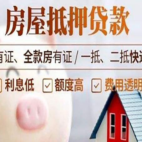 嘉黎房产抵押贷款办理的流程