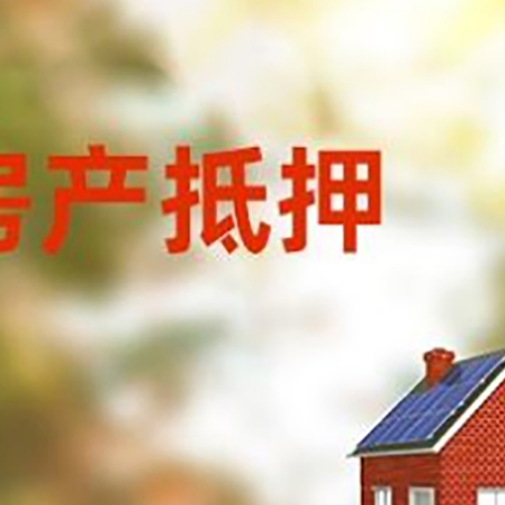 嘉黎房屋抵押贷款需要房产证吗？