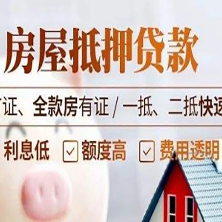 嘉黎房产抵押贷款的申请条件是什么?