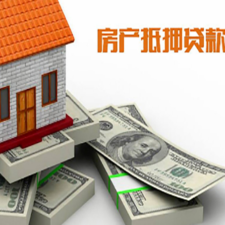 嘉黎房屋抵押贷款需要哪些手续和条件?