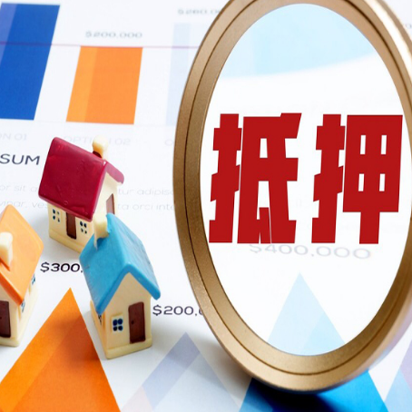 嘉黎房产抵押贷款有贷款还可以吗